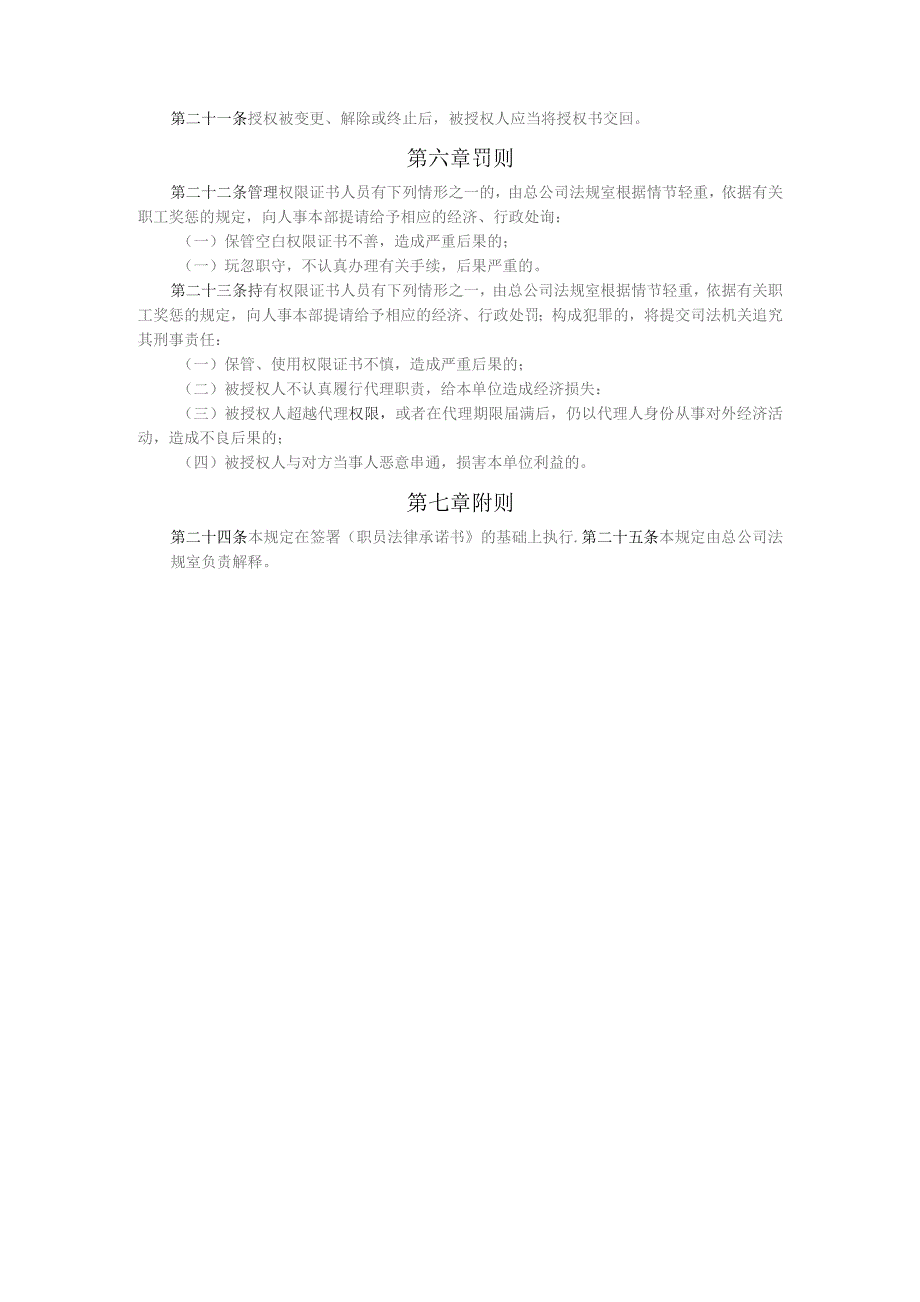 公司法规管理对外经济活动权限证书管理规定.docx_第3页