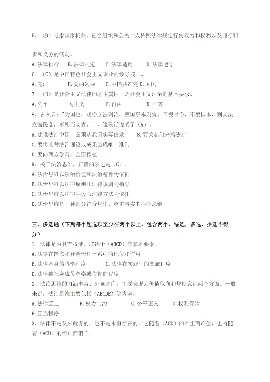 第六章尊法学法守法用法.docx_第2页