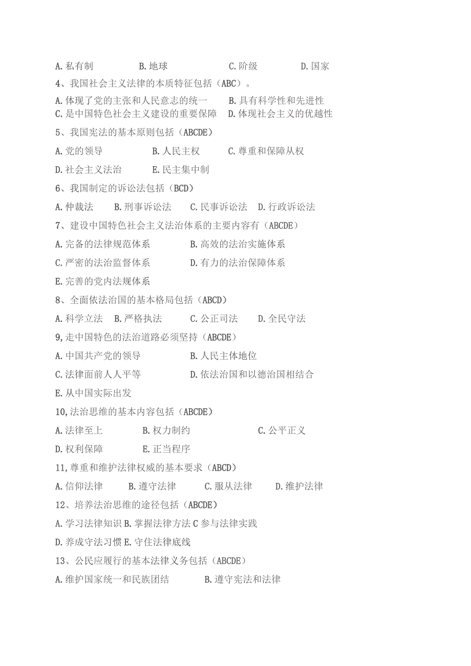 第六章尊法学法守法用法.docx_第3页