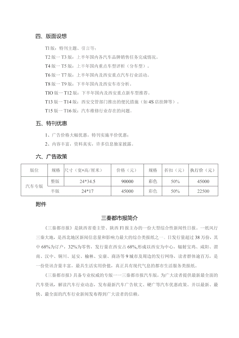 国内车市中期调查报告.docx_第2页