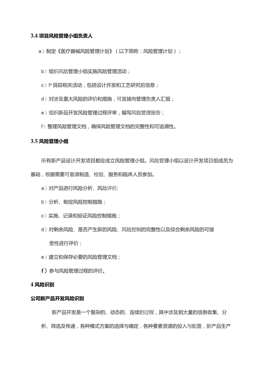 人资规划-医疗器械设计开发风险管理制度.docx_第2页