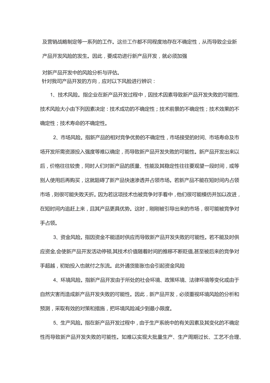 人资规划-医疗器械设计开发风险管理制度.docx_第3页