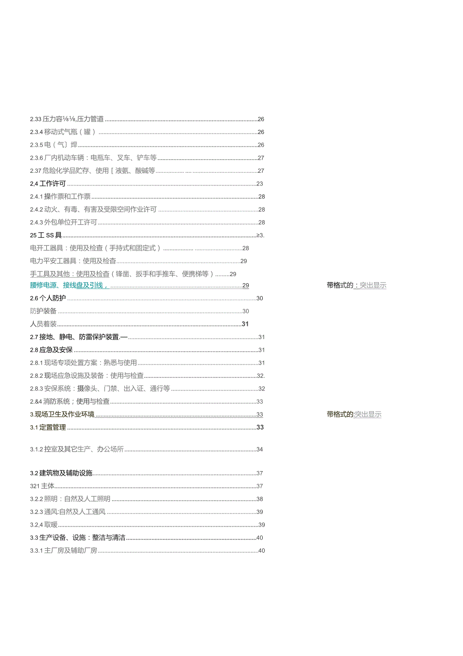 国电集团《火电厂现场安全文明生产标准化规范及评定标准》.docx_第3页