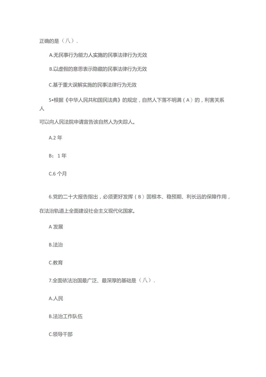 2022年度法律法规知识考试题库(参考答案).docx_第2页