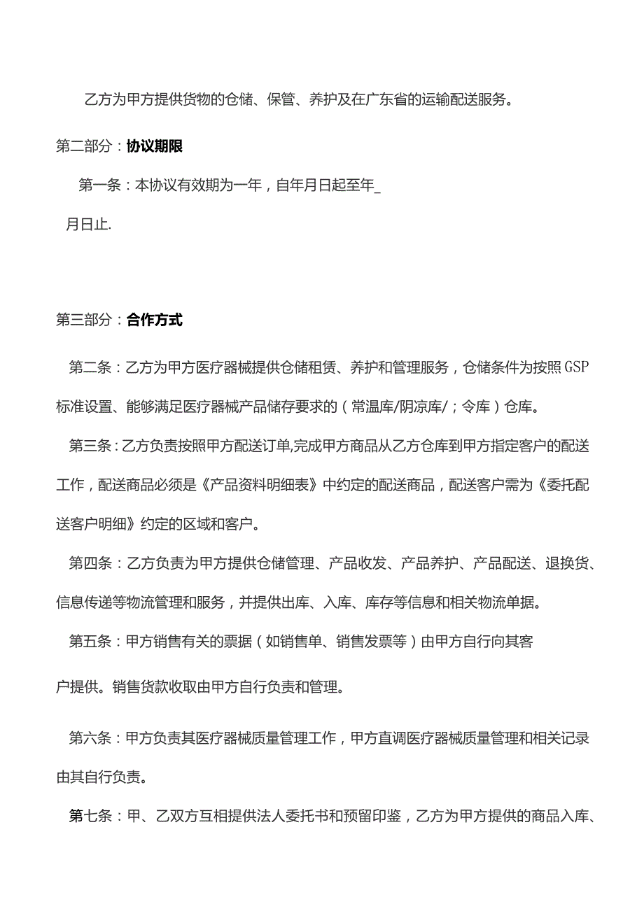 医疗器械第三方物流合作协议.docx_第2页