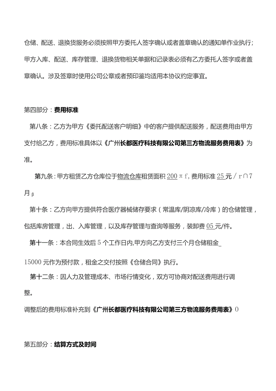 医疗器械第三方物流合作协议.docx_第3页