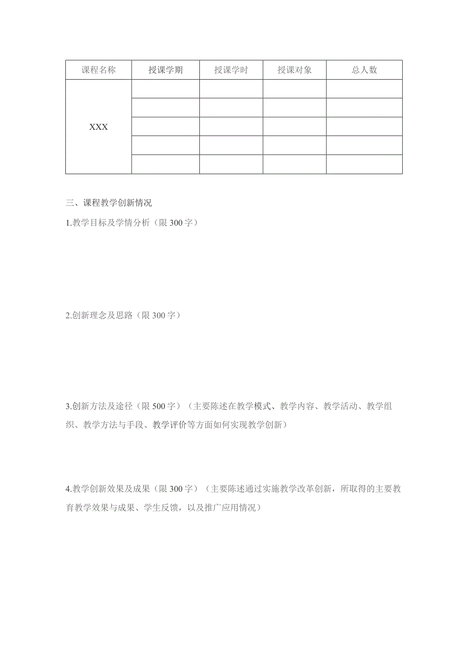 第十九届青年教师教学竞赛申报书.docx_第2页