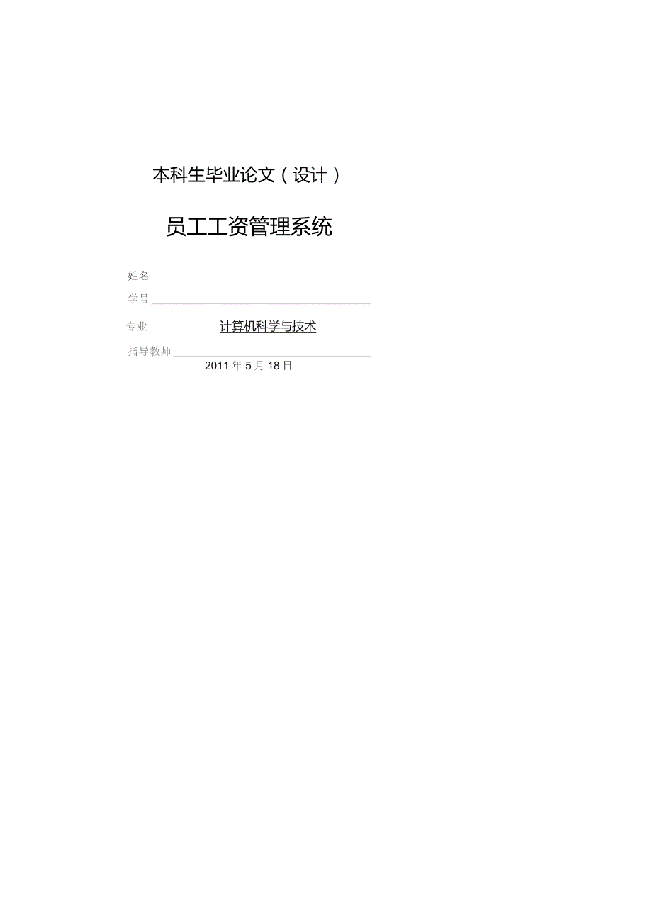 员工工资管理系统.docx_第1页