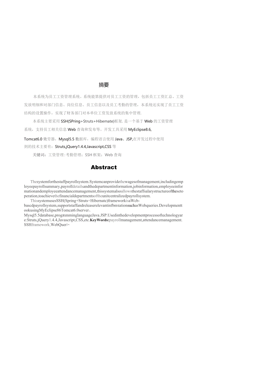 员工工资管理系统.docx_第2页