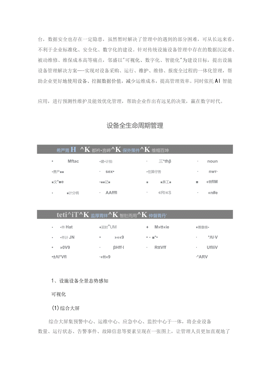 设施设备管理解决方案.docx_第2页