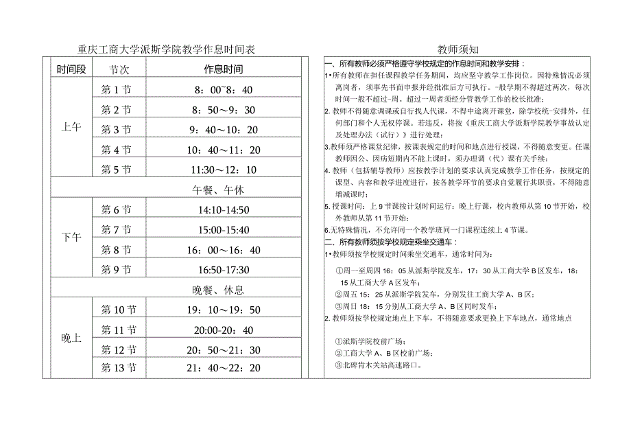 重庆工商大学派斯学院2020—2021学年教学周历表.docx_第2页