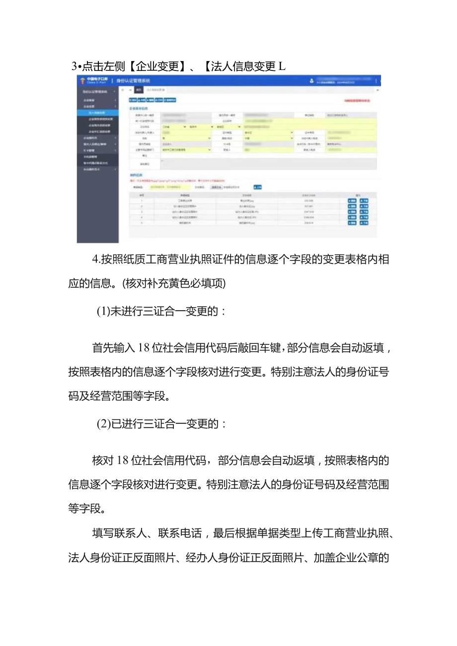 企业自助变更除企业名称、法人代表项目以外的流程.docx_第2页