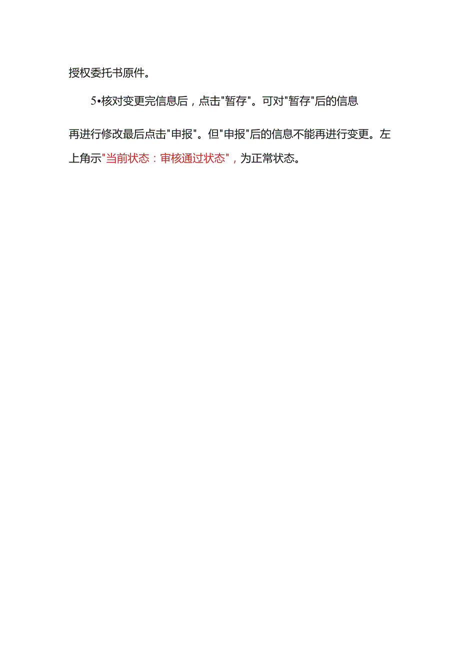 企业自助变更除企业名称、法人代表项目以外的流程.docx_第3页