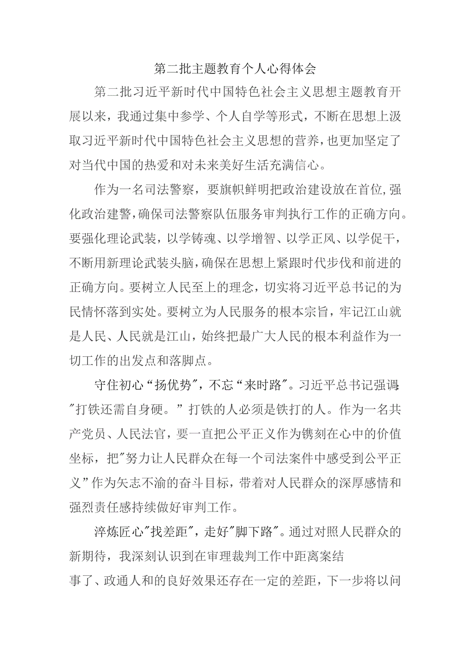 街道社区党员干部学习第二批主题教育心得体会 （7份）.docx_第1页