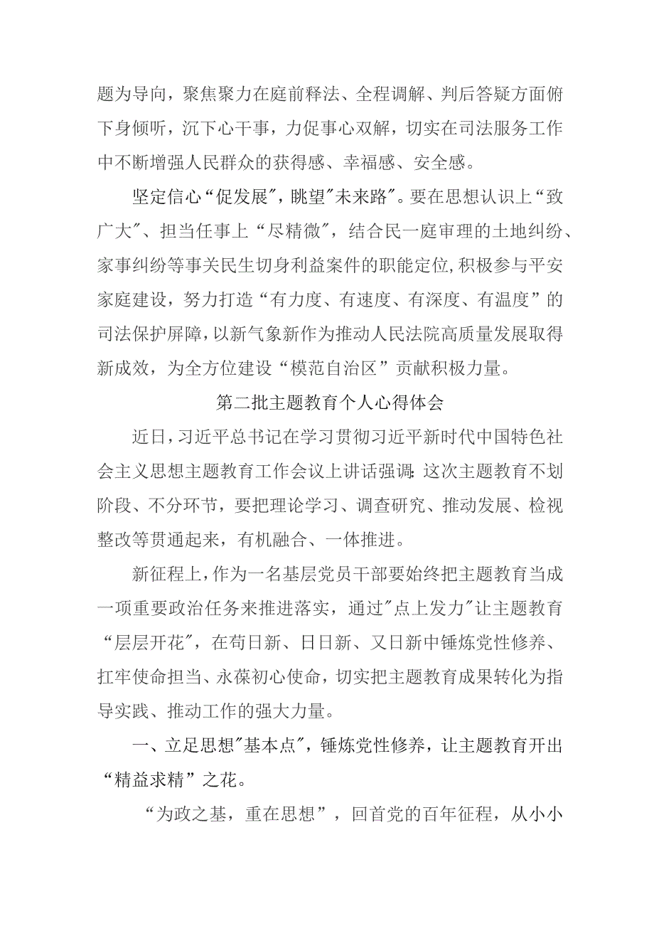 街道社区党员干部学习第二批主题教育心得体会 （7份）.docx_第2页