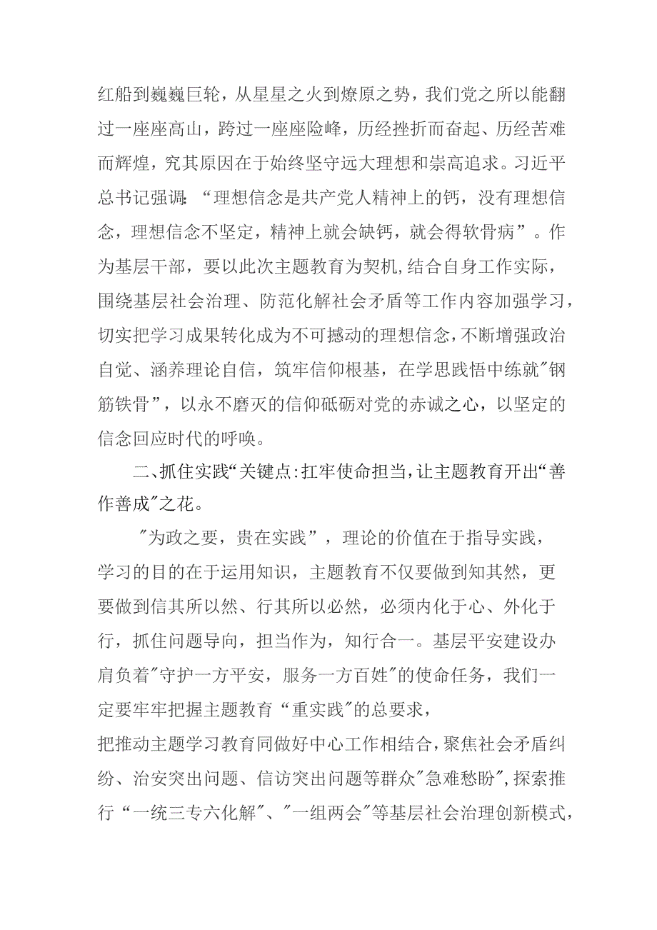 街道社区党员干部学习第二批主题教育心得体会 （7份）.docx_第3页