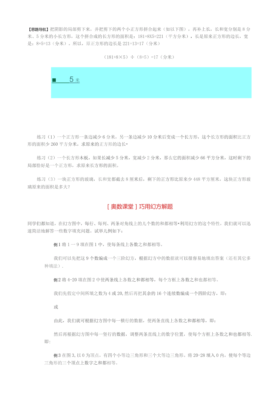 四年级奥数几何知识.docx_第2页
