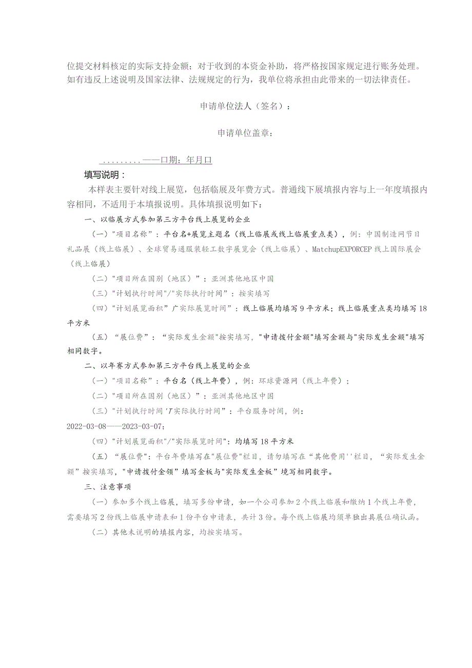 拨付申请表.docx_第2页