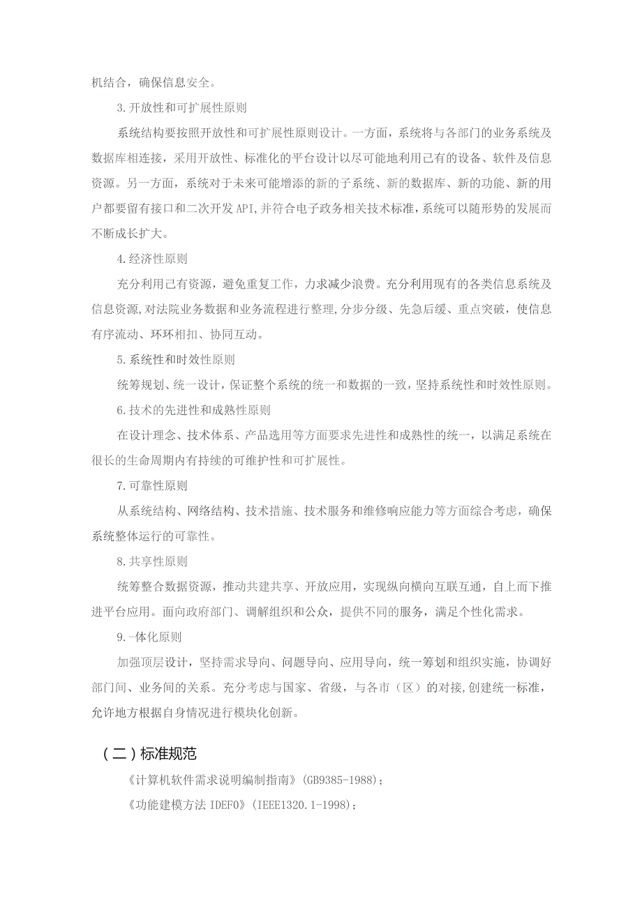 XX省XX市中级人民法院中国涉外商事审判网项目采购需求.docx_第2页