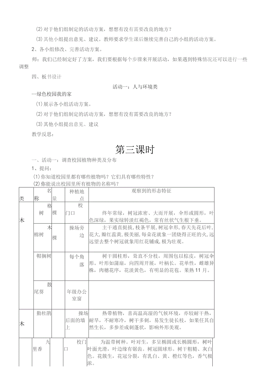 四年级上册综合实践整册教案-.docx_第2页