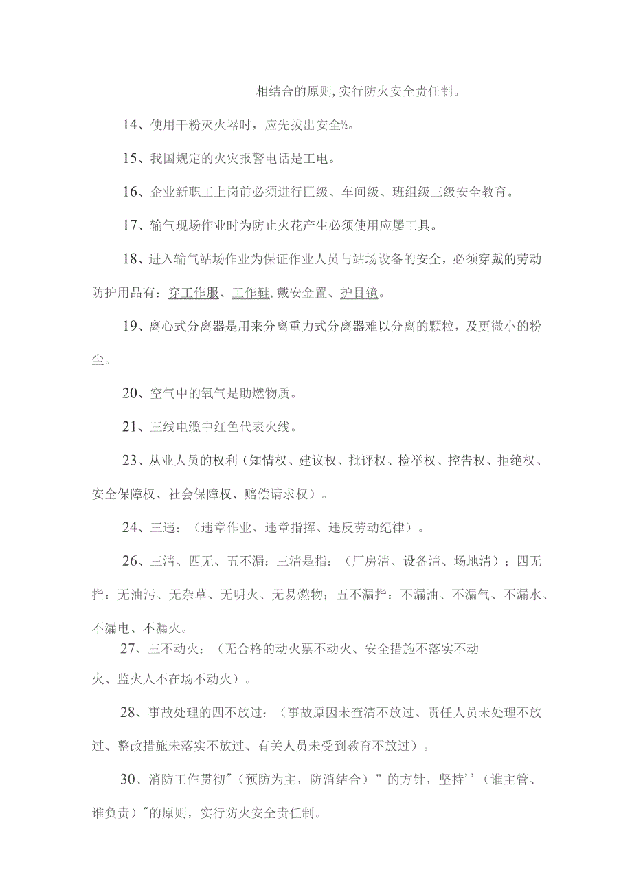 天然气行业考试题库-燃气行业从业人员必备知识.docx_第2页