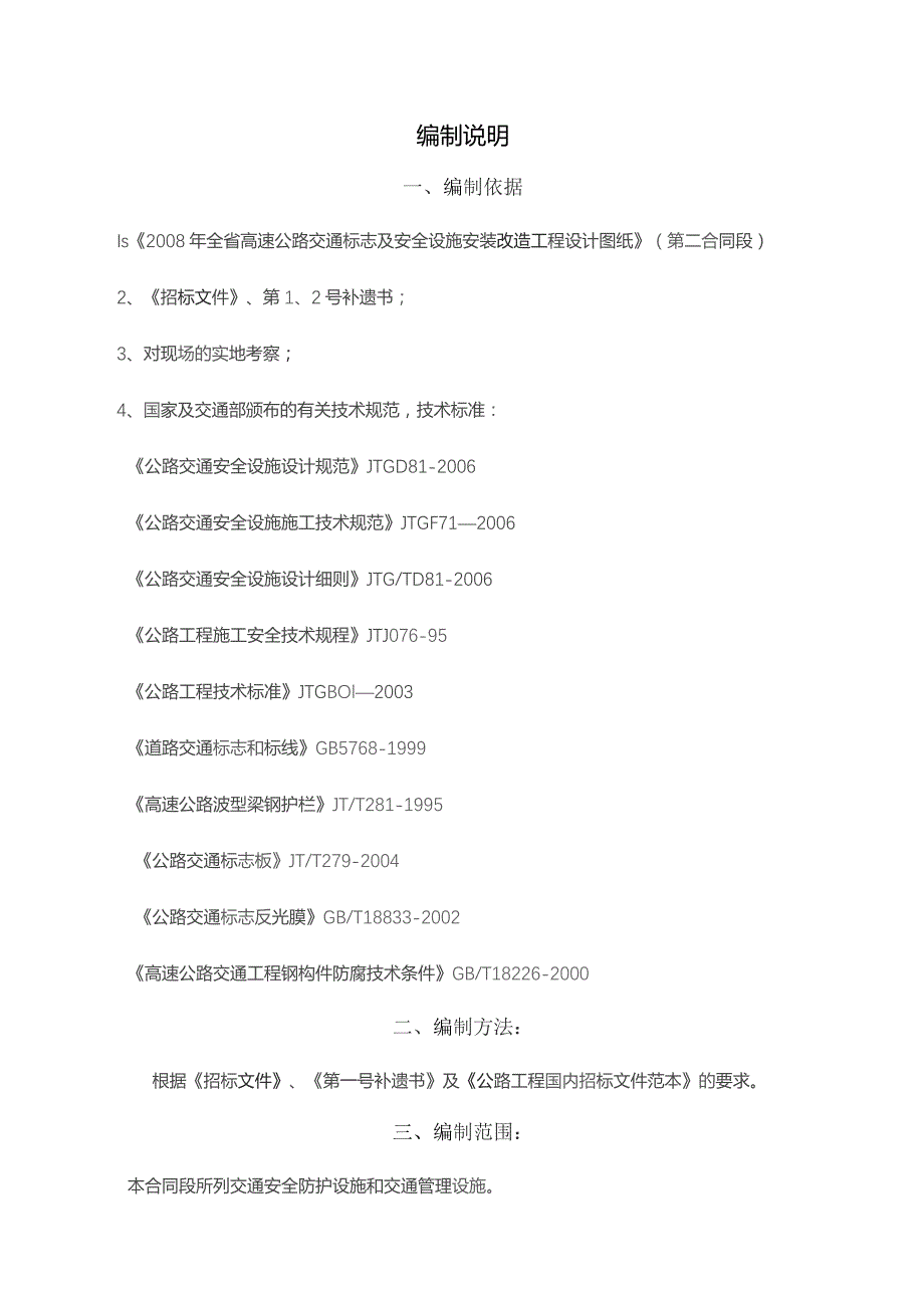 高速公路交通标志施工方案.docx_第2页