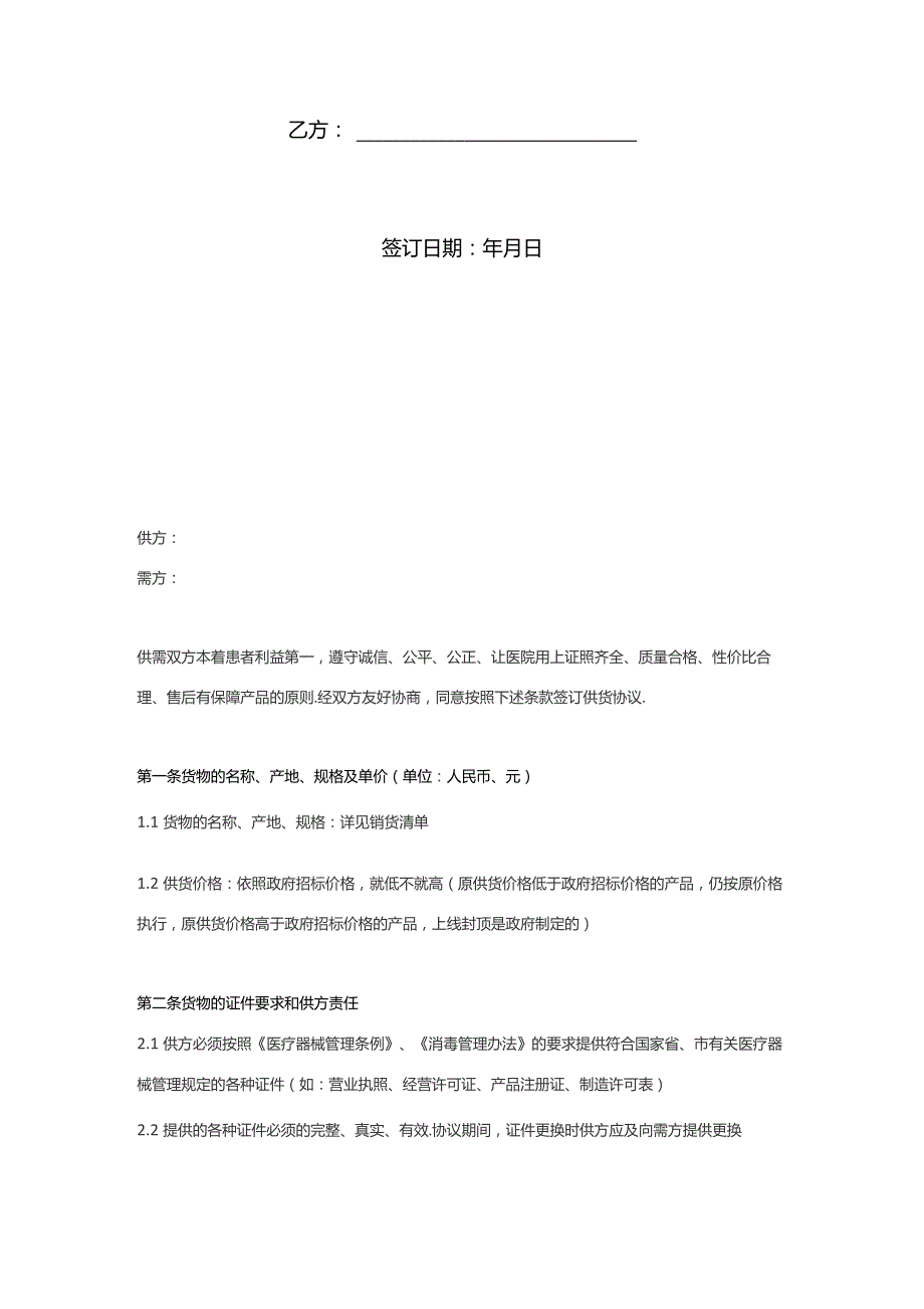 医疗器械供货合同协议.docx_第3页