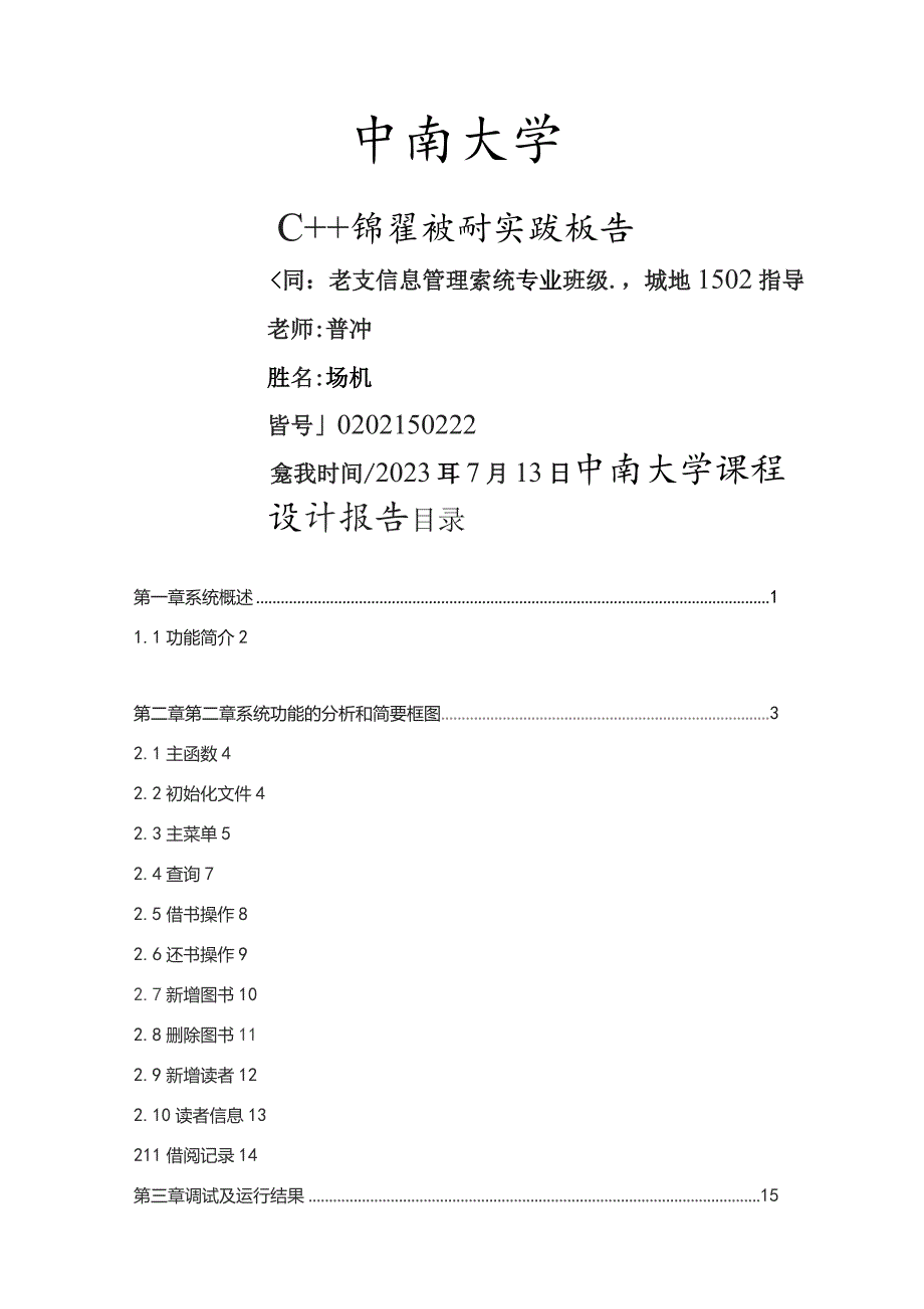 图书管理系统(含代码)课程设计报告.docx_第1页