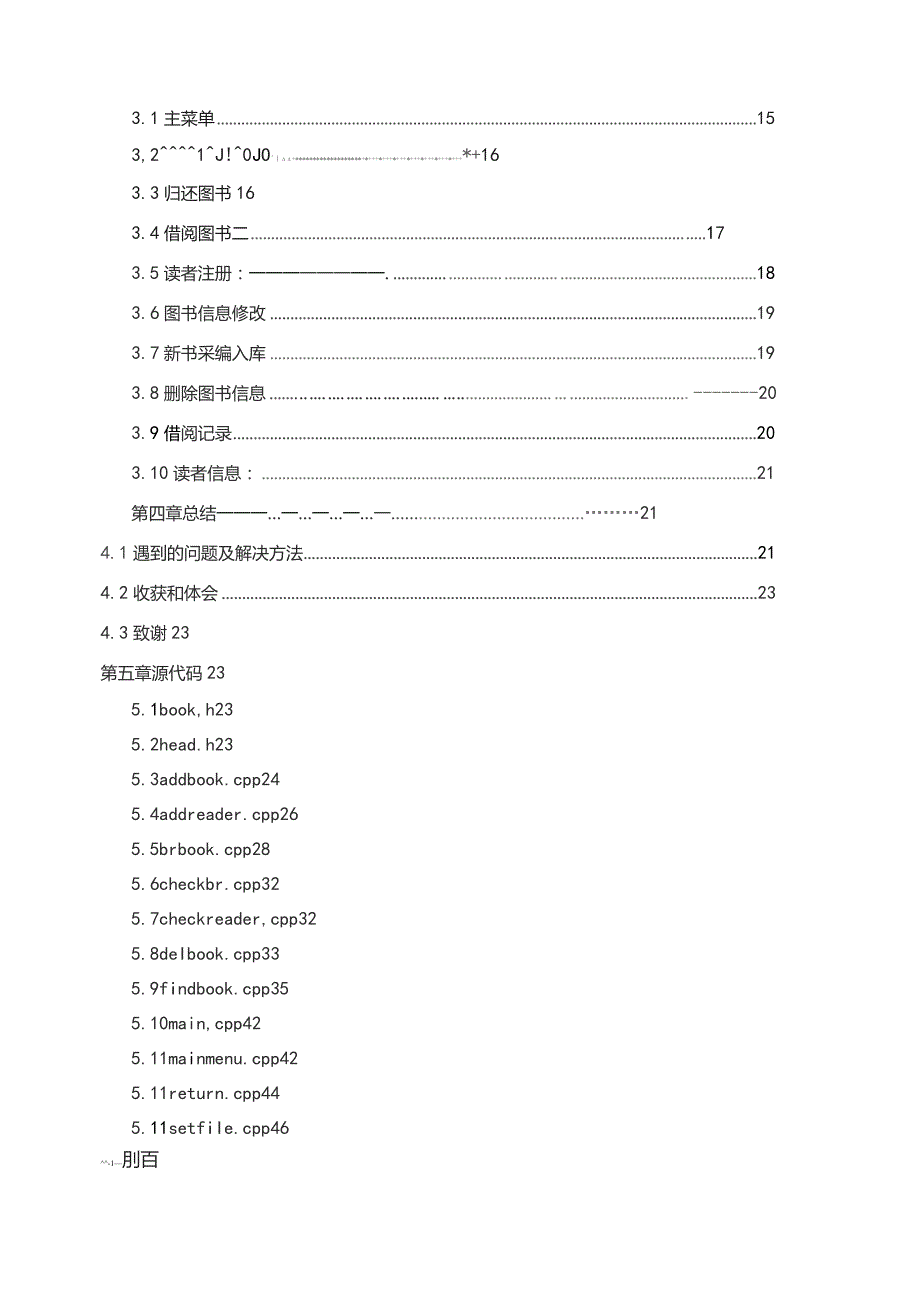 图书管理系统(含代码)课程设计报告.docx_第2页