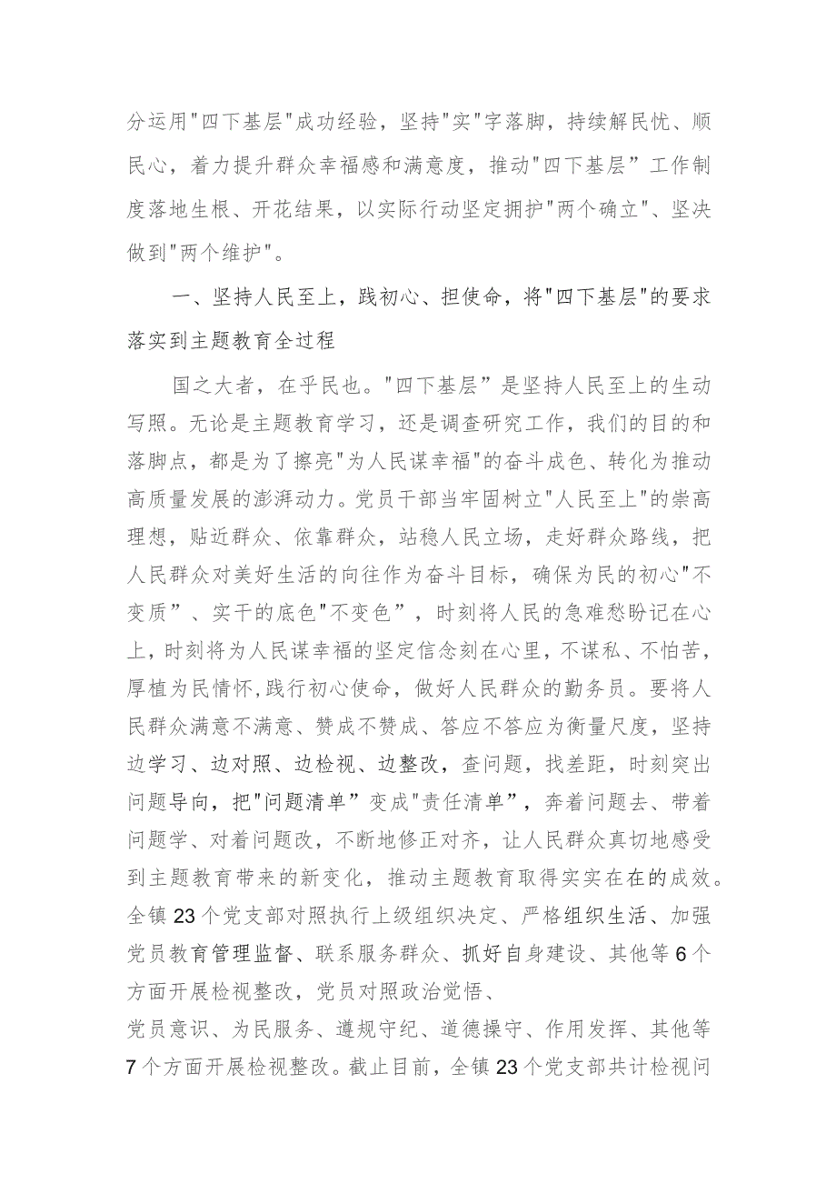 《主题教育》乡镇党委理论学习中心组发言材料：发扬“四下基层”优良作风 推动主题教育落地见效.docx_第2页