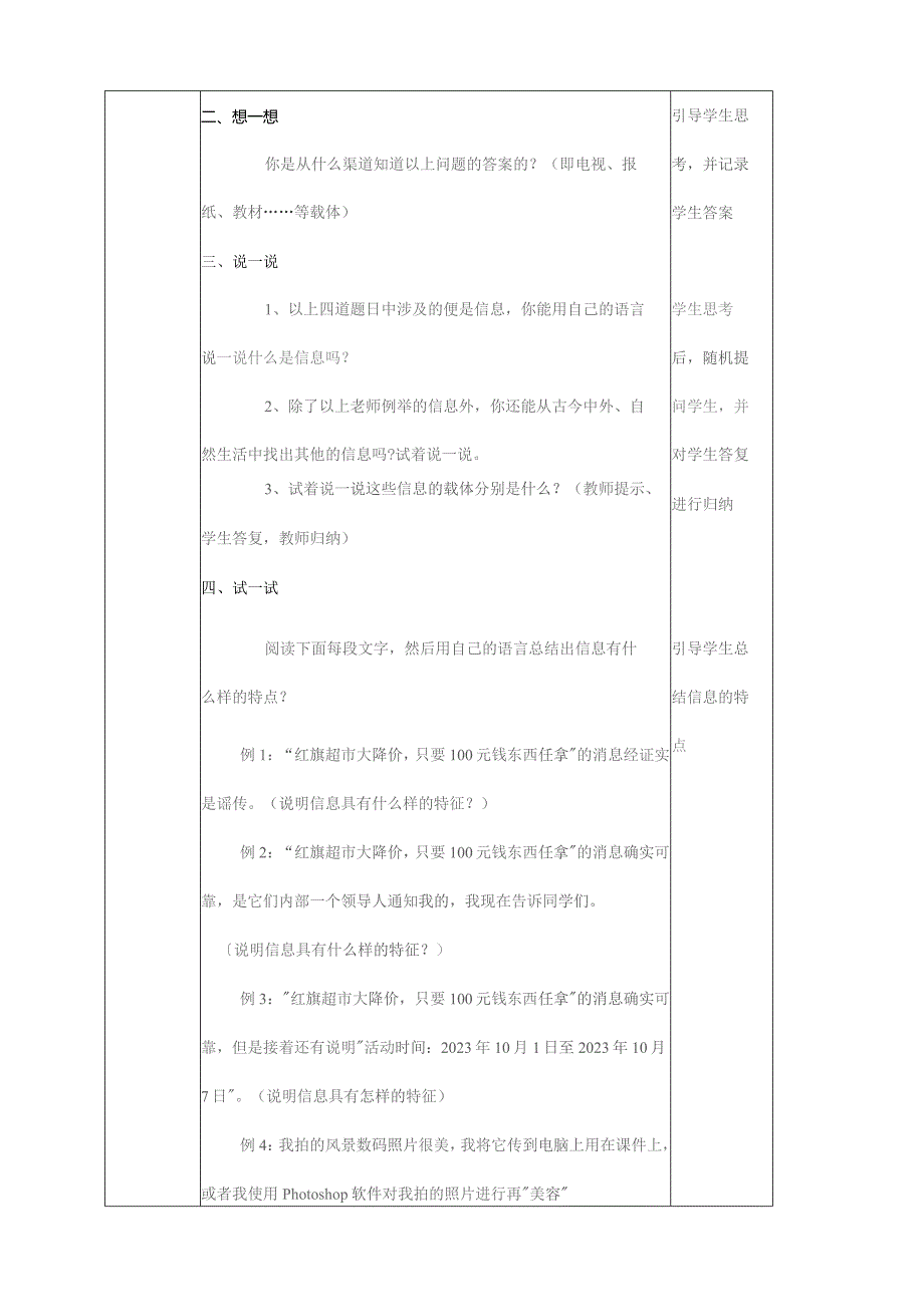 四川省义务教育课程改革实验教科书初中信息技术七年级上册全册教案.docx_第2页