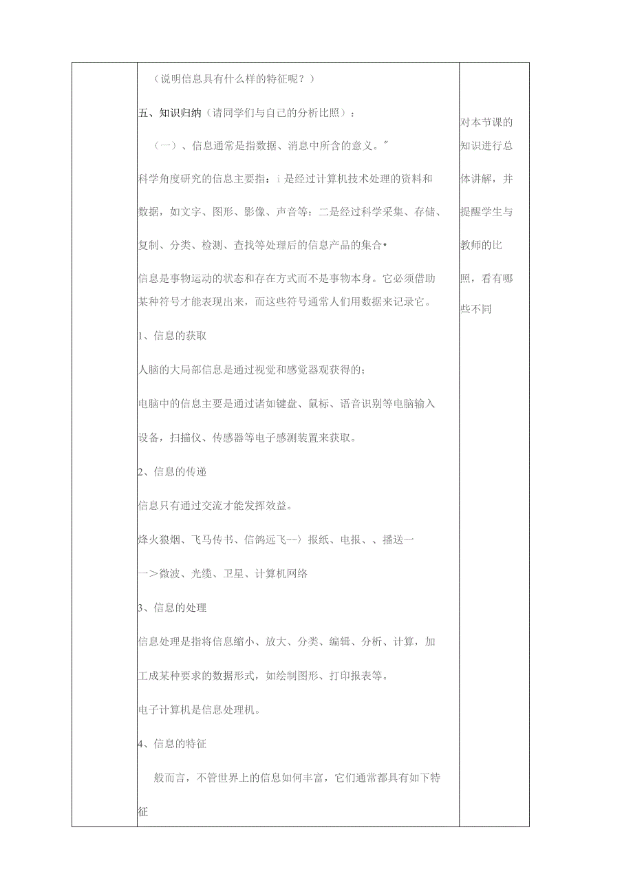 四川省义务教育课程改革实验教科书初中信息技术七年级上册全册教案.docx_第3页