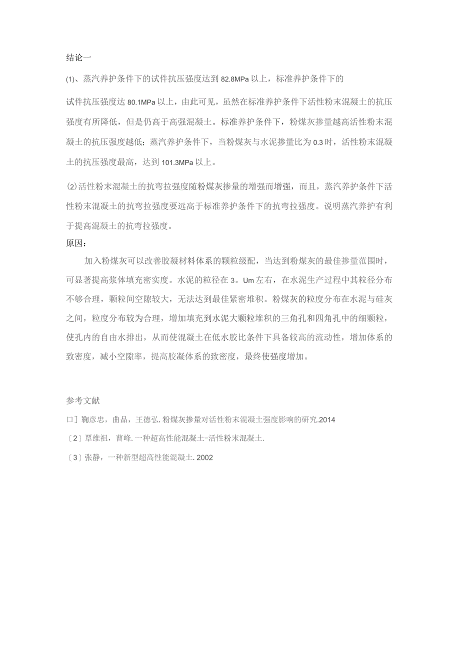 活性粉末混凝土.docx_第2页