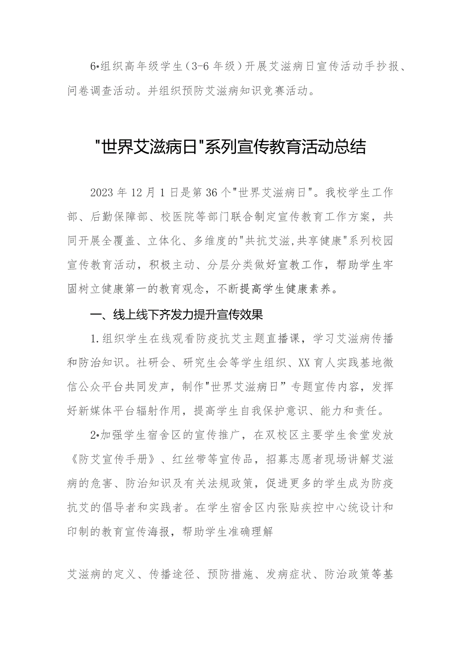 十三篇小学2023年预防艾滋病宣传教育活动总结.docx_第2页