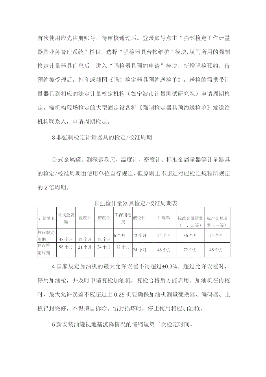 计量器具周期检定校准管理制度.docx_第2页