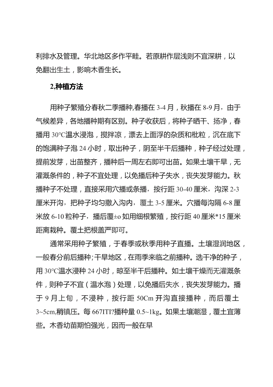 云木香种植技术规程.docx_第2页