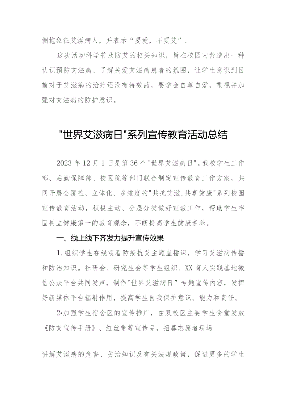 14篇2023学校“世界艾滋病日”宣传教育活动总结.docx_第3页