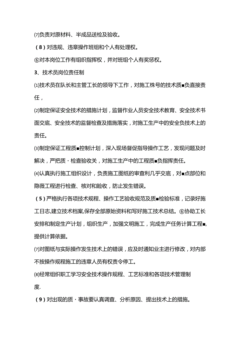 大中型建筑公司职能人员岗位责任制.docx_第2页