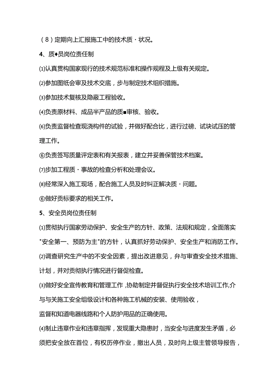 大中型建筑公司职能人员岗位责任制.docx_第3页