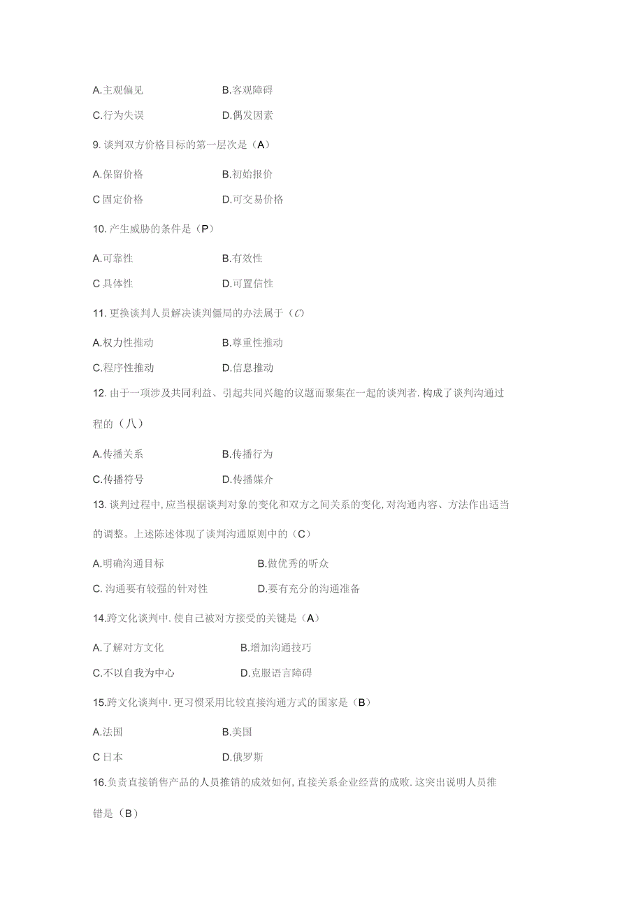 2019年4月高等教育自学考试全国统一命题考试谈判与推销技巧试卷.docx_第2页