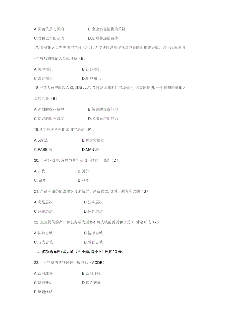 2019年4月高等教育自学考试全国统一命题考试谈判与推销技巧试卷.docx_第3页