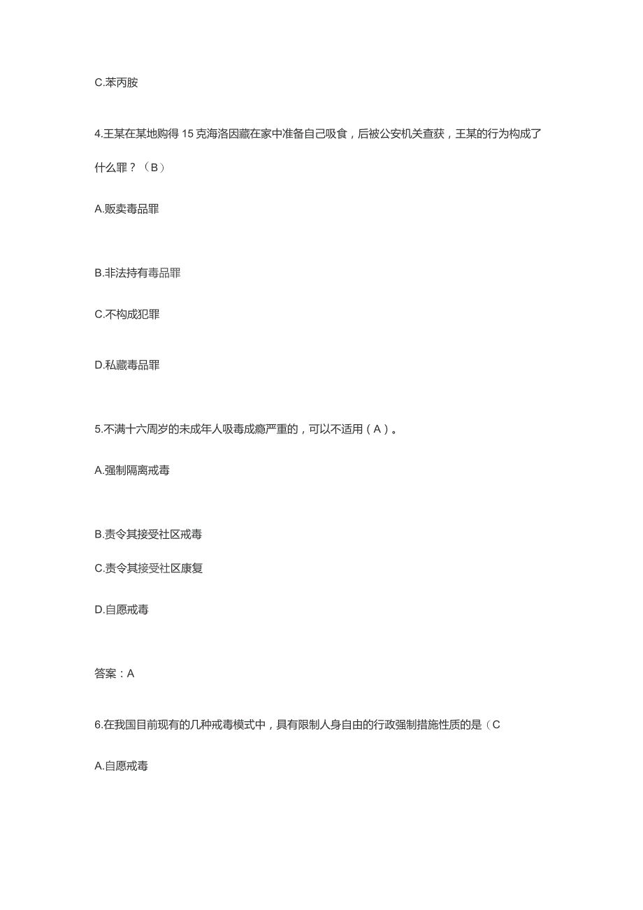 全国青少年禁毒知识竞赛题库(中学).docx_第2页