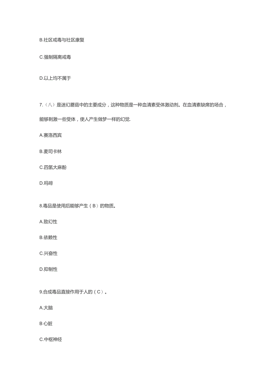 全国青少年禁毒知识竞赛题库(中学).docx_第3页