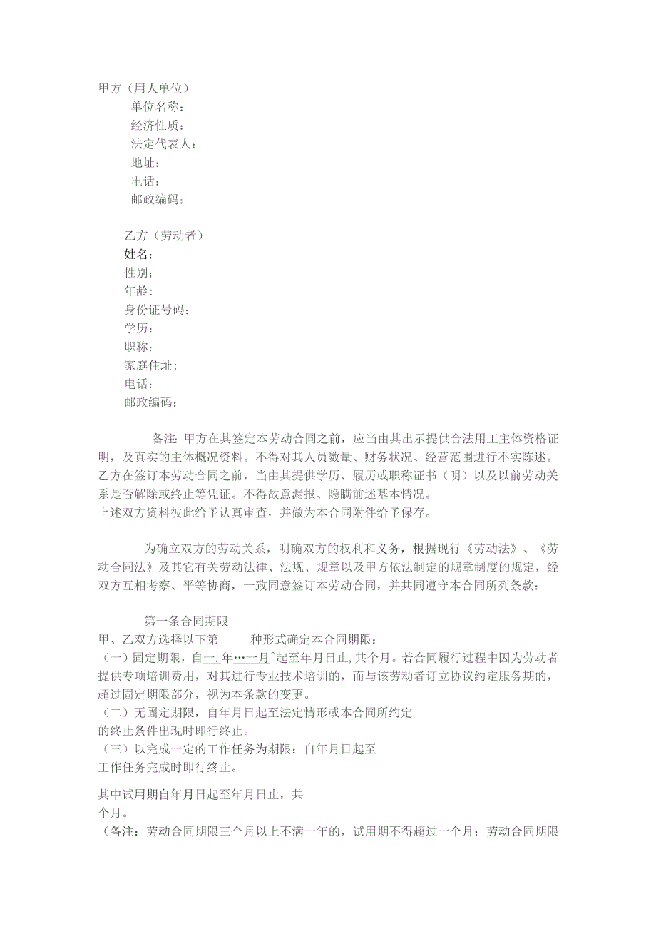 劳动合同甲方（用人单位）.docx_第1页
