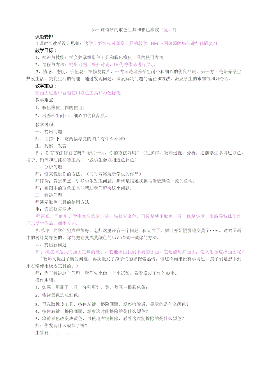 四川版小学四年级下册信息技术教案.docx_第1页