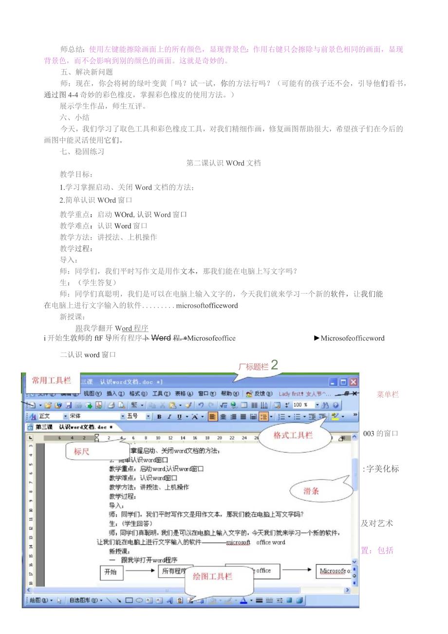 四川版小学四年级下册信息技术教案.docx_第2页