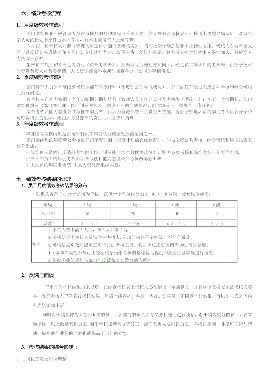 某集团公司绩效考核操作方案.docx_第3页