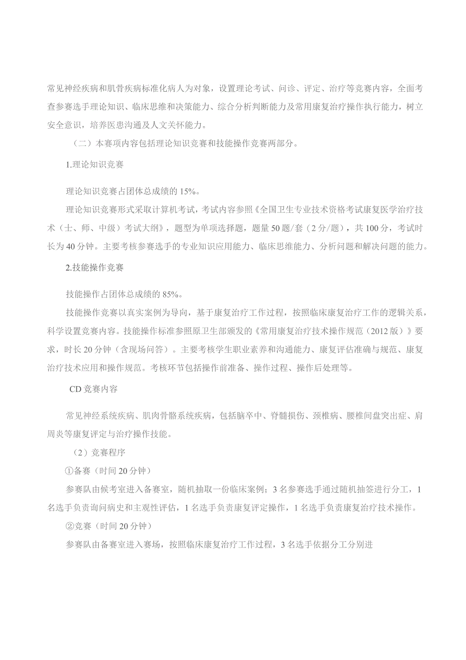 第十六届山东省职业院校技能大赛高职组“康复治疗技术”赛项规程.docx_第2页