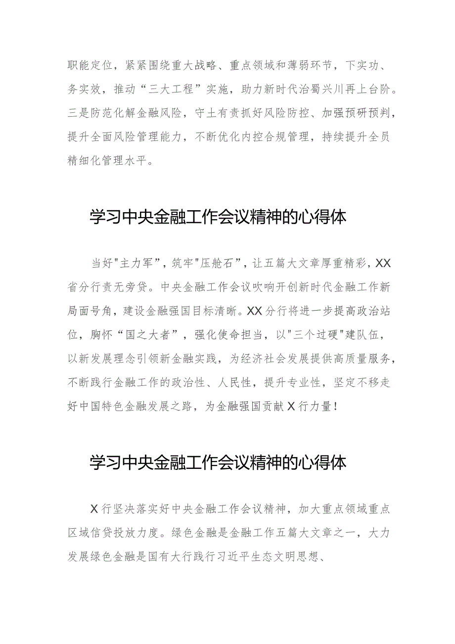 银行党员干部学习贯彻中央金融工作会议精神心得体会三十八篇.docx_第3页