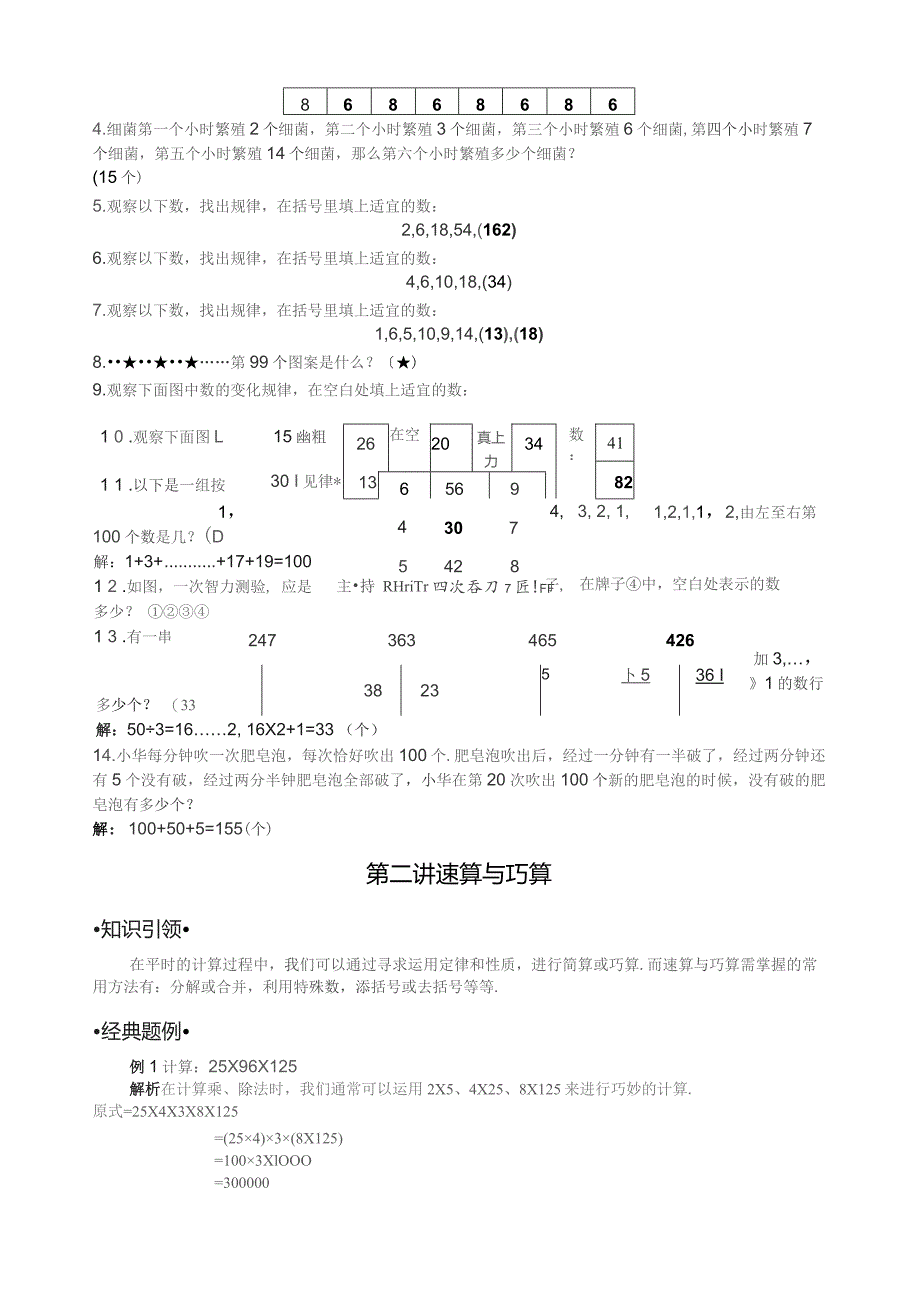 四升五年级奥数教案.docx_第2页